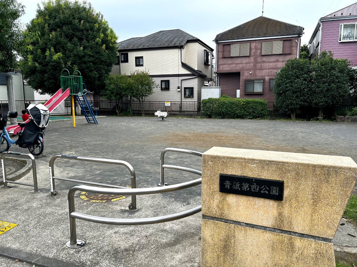 青砥第四公園