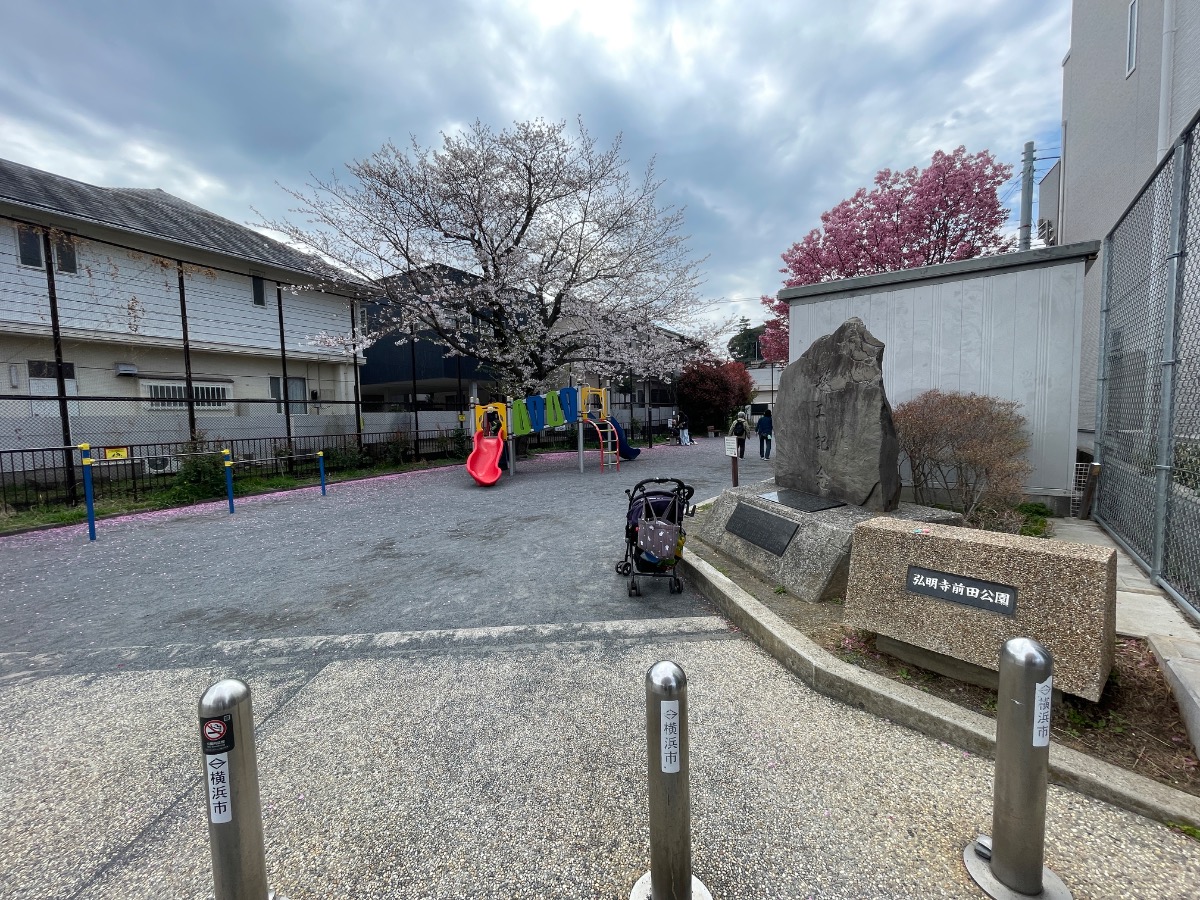 弘明寺前田公園